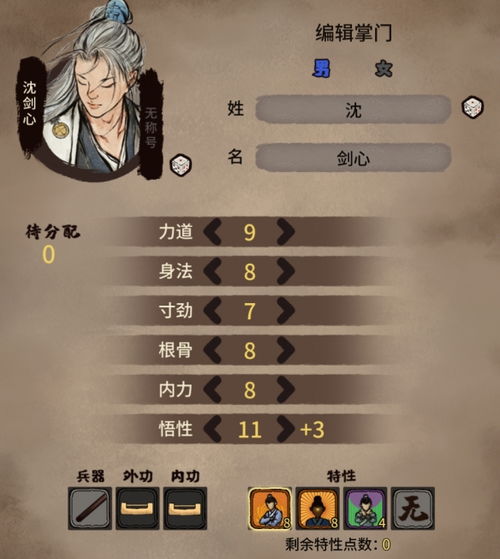 江湖录开局特性解析，点数消耗一览攻略新解