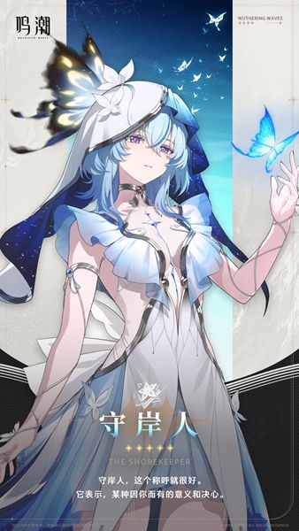 《鸣潮》守岸人角色揭秘：立绘风采与设定深度解析