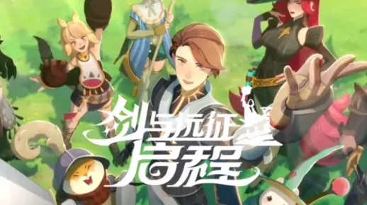 《剑与远征启程》兑换码轻松上手指南，解锁新价值！