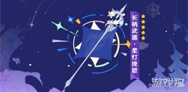 《原神》4.8版本武器解析：柔灯挽歌属性深度揭秘，新锐之选曝光