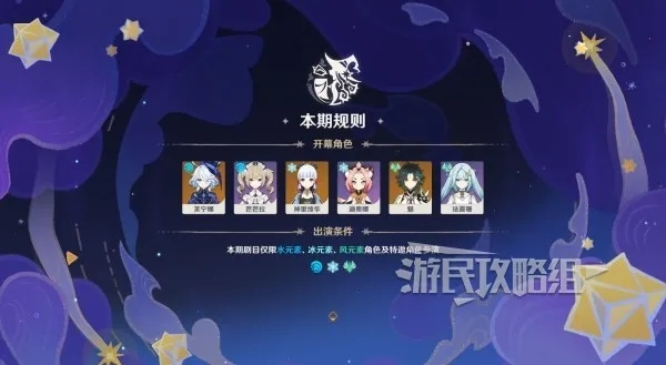 《原神》4.8幻想剧诗攻略：深度解析真境二期高效打法技巧