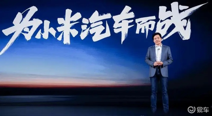 小米汽车对标行业翘楚，专注头部竞争新格局