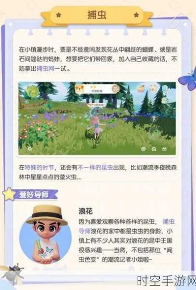 《心动小镇》白斑尾梳蜂捕捉攻略，一网打尽新技巧