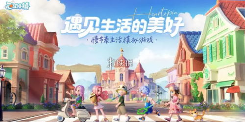 《心动小镇》探秘：熊蜂捕捉新攻略，掌握黄金位置！