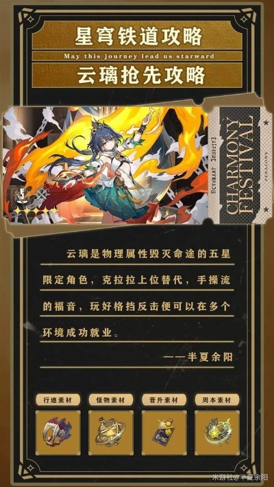 《崩坏星穹铁道》云璃攻略：深度解析装备搭配与队伍构建技巧