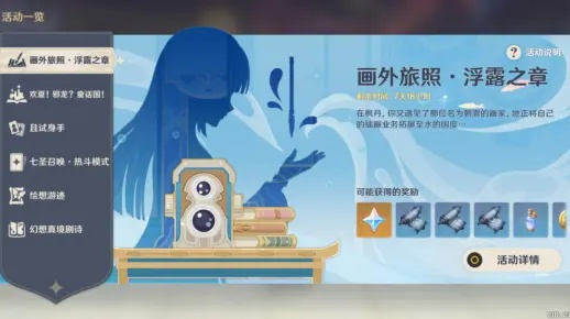 《原神》浮露之章第三日攻略：角色解析与满奖励技巧揭秘