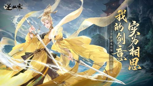 浪花派对狂欢揭秘，体验《逆水寒》全新社交盛宴