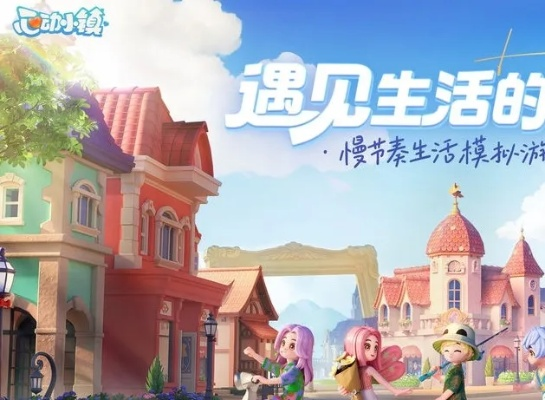 《心动小镇》泡泡袜速得攻略：轻松解锁时尚潮流新选择