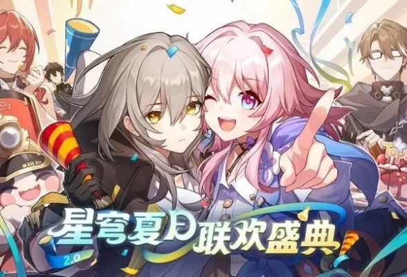 8月狂欢来袭！《崩坏星穹铁道》活动盘点，星辉铁道新体验