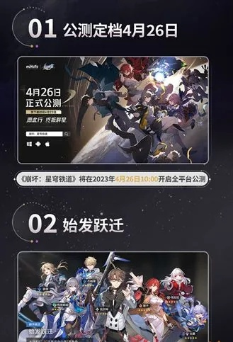 《崩坏星穹铁道》2.4版本更新时间揭晓，探秘新版本亮点抢先看