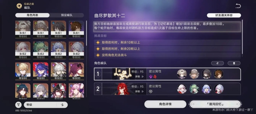 《崩坏星穹铁道》曲尽梦散第12层满星攻略：高效通关秘籍解锁