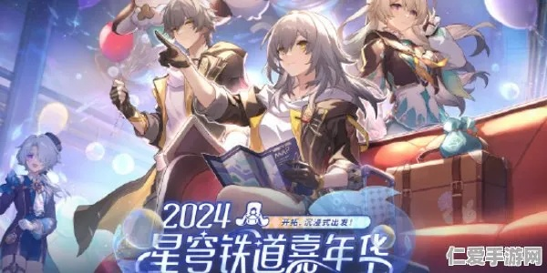 《崩坏星穹铁道》2.4版本星琼大揭秘：版本更新星琼获取全解析