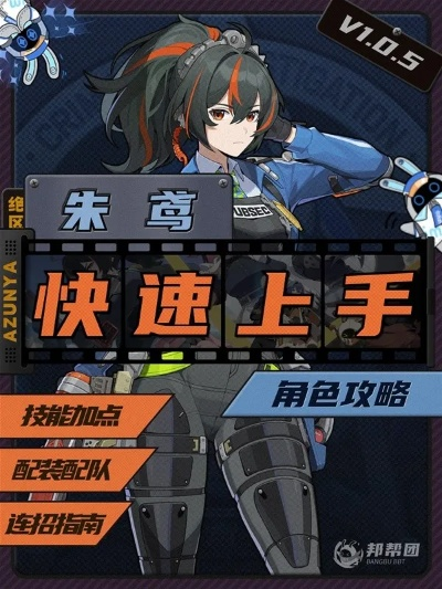 绝区零朱鸢武器驱动盘攻略：打造强力阵容新秘籍