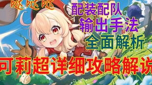 《原神》4.8娜维娅养成攻略：武器圣遗物搭配及超强配队解析，解锁全新战斗价值