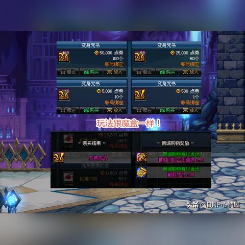 圣者封印解析：DNF手游护石系统深度价值揭秘