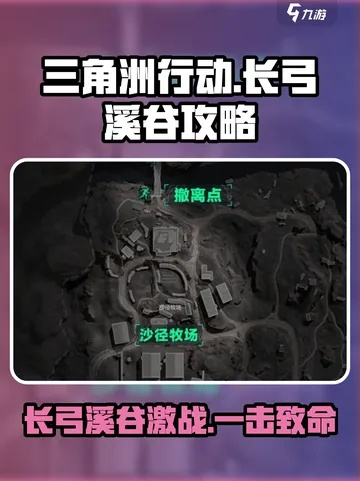 长弓溪谷地图攻略：深度解析三角洲行动危险行动新亮点
