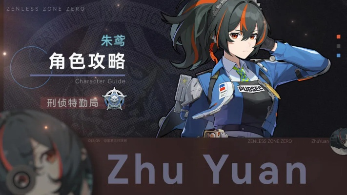 《绝区零》朱鸢养成攻略：必备材料清单大揭秘