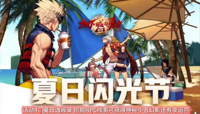 夏日狂欢，DNF手游夏日套揭秘：灵悦币获取新攻略！