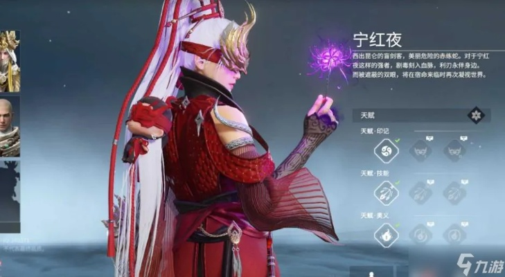 《永劫无间手游》宁红夜技能深度解析，揭秘暗夜刺客新境界