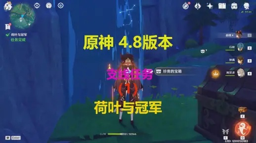 《原神》4.8荷叶攻略：冠军限时任务高效完成秘籍揭秘