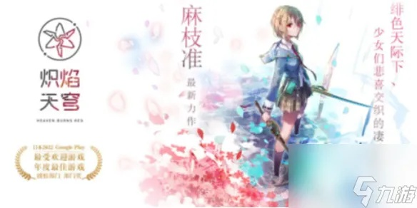 《炽焰天穹》东城司剧情解锁攻略，解锁秘籍一网打尽