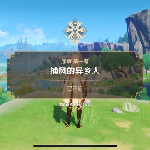 《原神》初探秘境：高效采集路线攻略全解析