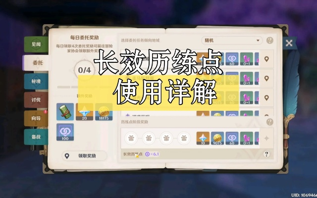 高效利用《原神》4.8历练点攻略：长效点策略新解