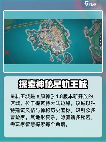 星轨王城路牌破解秘籍，解锁4.8星神秘宝藏攻略！