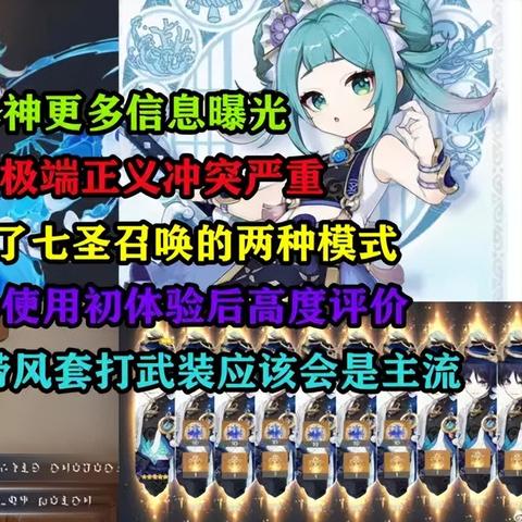 《原神》4.8版揭秘：七圣召唤新卡牌技能解析与价值洞察