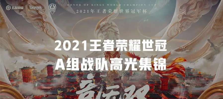 无畏荣耀2024，冠军赛主题曲MV震撼首发，燃情新篇章！