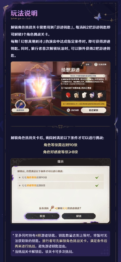 《原神》绘想游迹全角色攻略秘籍，轻松挑战无难度！