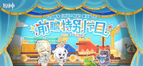 《原神》4.8欢夏邪龙秘境攻略：解锁童话国新玩法