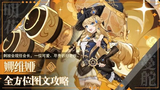 《原神》4.8娜维娅技能深度剖析，搭配攻略与全新价值解析