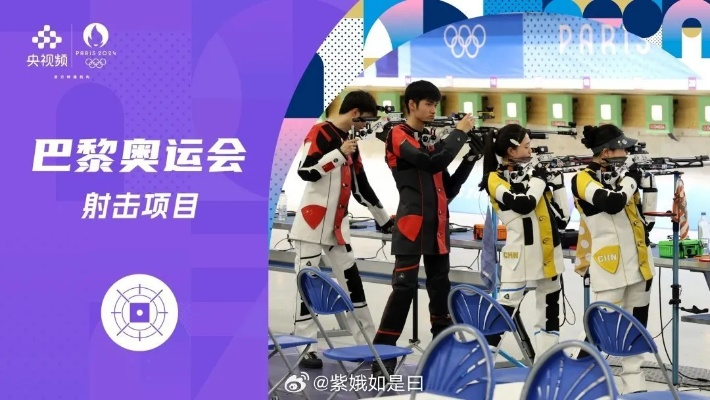 2024巴黎奥运射击盛宴，中国健儿名单及赛程揭晓！