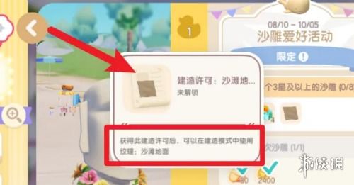 《心动小镇》沙滩巅峰攻略：轻松解锁鸭鸭泡泡礼盒秘籍