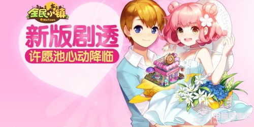 心动小镇公测首曝：揭秘心动时刻的开启时间