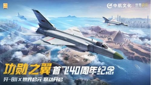 《世界启元》空战攻略：深度解析全新战术价值