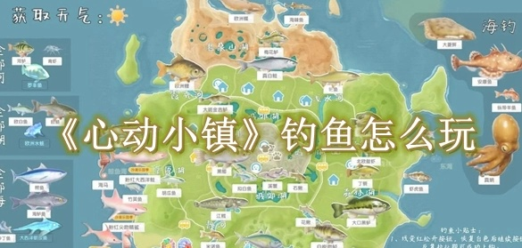 《心动小镇》钓鱼攻略：轻松掌握钓鱼新技巧