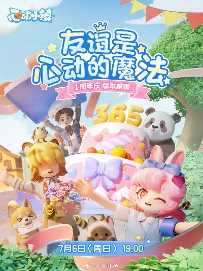 《心动小镇》好友互动新篇章，揭秘社交魅力新价值