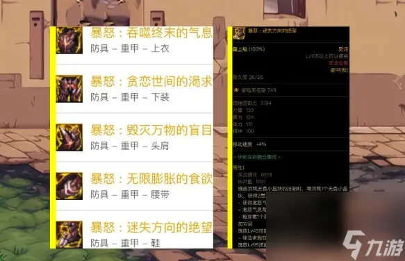 DNF手游套装解析：揭秘自然之力与天域套装独特魅力