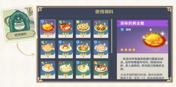 馥郁幻想全配方深度解析，解锁《原神》新食趣