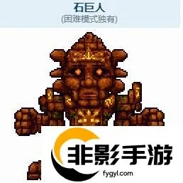 石巨人召唤攻略：掌握泰拉瑞亚召唤技巧新秘籍