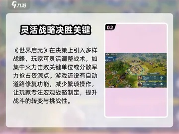 《世界启元》新手攻略：揭秘城战技巧，快速升级新境界