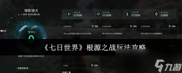 《七日世界》根源之战攻略宝典：深度解析全新战术精髓