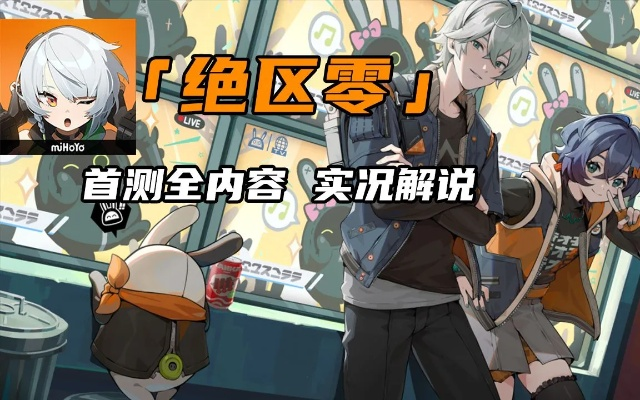 绝区零疑案录像三线索解析，深度攻略解锁推理新境界