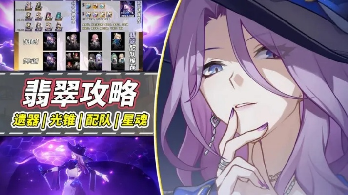 翡翠光锥攻略：如何精准选择打造最强星穹铁道之力