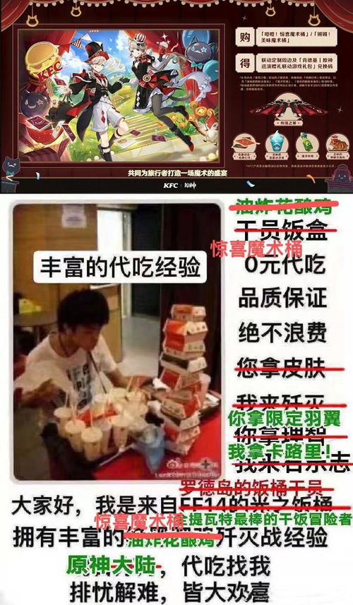 《原神》7月12日肯德基联动大揭秘，独家福利等你来拿！