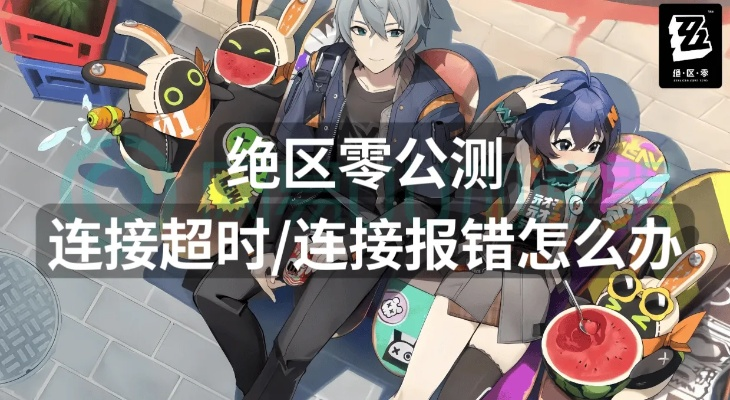 绝区零快速调时攻略：揭秘高效时间修改技巧