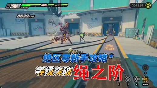 绝区零绳兔攻略：深度解析，高效通关新技巧揭秘