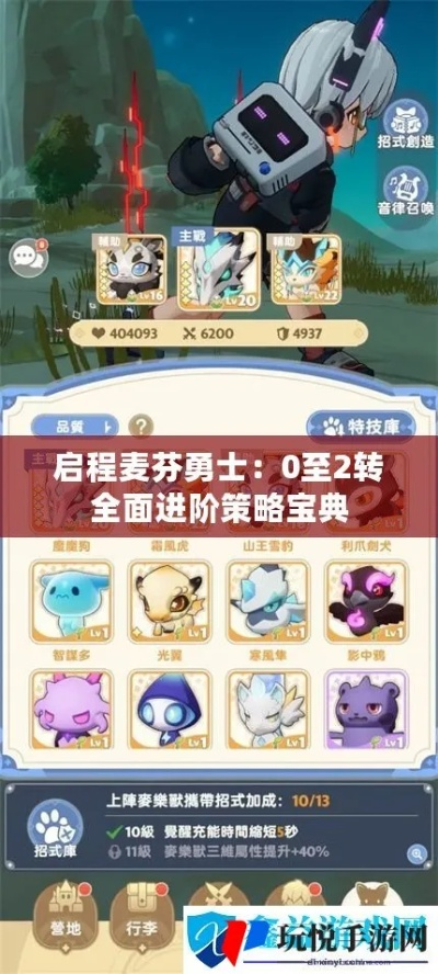 《揭秘麦芬蜕变》鸢尾蓝技能与全新形态深度解析